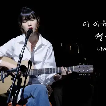 Lirik Lagu 'Next Stop' - IU, Lengkap dengan Terjemahan Indonesianya