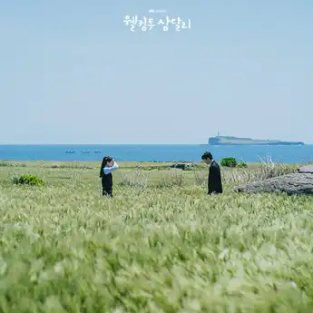 Lirik Lagu dan Terjemahan 'Dream' - Taeyeon, OST Welcome To Samdal-Ri