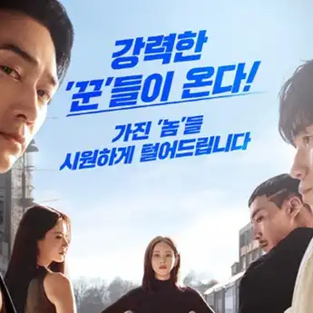 Sinopsis Drakor 'The Player 2: Master of Swindlers' Mulai Tayang 3 Juni!