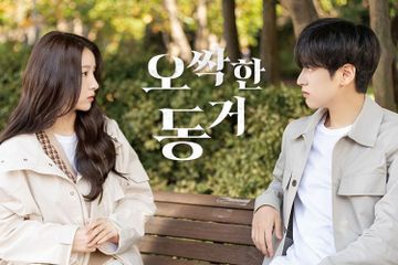 Sinopsis Drama Korea "My Chilling Roomate" dengan Chanwoo iKON dan ...