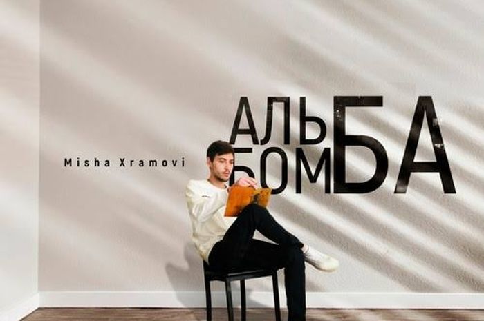Lirik Lagu Gaichite - Misha Xramovi: Mr Bombastic Bomba Fantastic ...