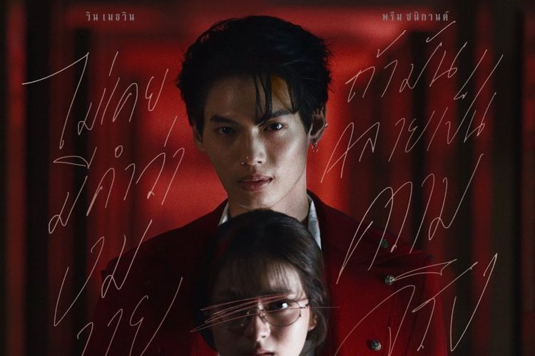 Win Metawin dalam drama Enigma 