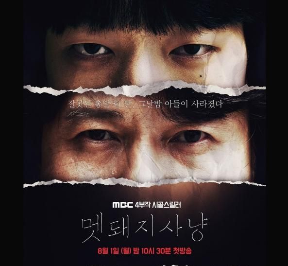 Profil Pemain Drama Korea Hunted