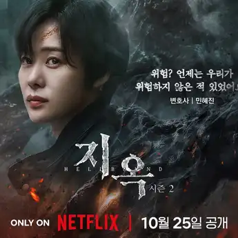Sinopsis Drakor 'Hellbound 2', Rekomendasi Drakor Tayang Mulai Oktober 2024
