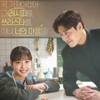 Link Nonton Drama Korea Tastefully Yours dan Jadwal Tayangnya