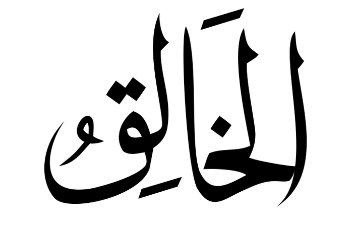Al-khaliq artinya